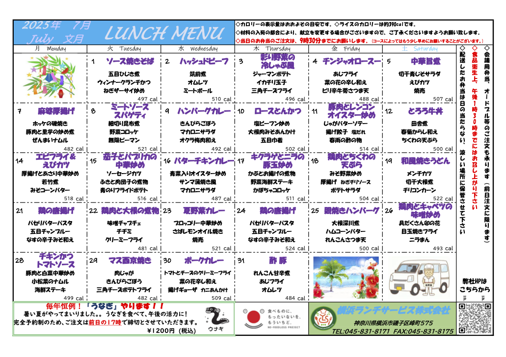 今月のお弁当メニュー